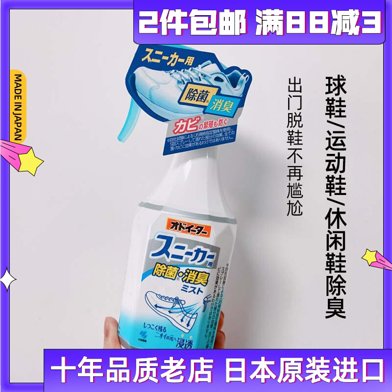 Japan's Kobayashi Pharmaceutical sneakers cabinet sneakers deodorant deodorant deodorant foot spray 250ml
