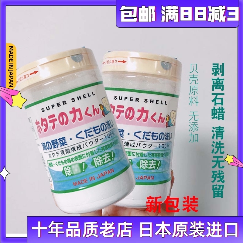 Japanese Hanfang shell powder fruit and vegetable washing powder washing powder tableware bottle detergent 90g * 2 bottles