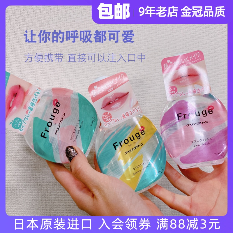 Japan imported Frouge Clean Fresh Breath Anti-bad Breath Mild Kao Mouthwash Portable 200ml