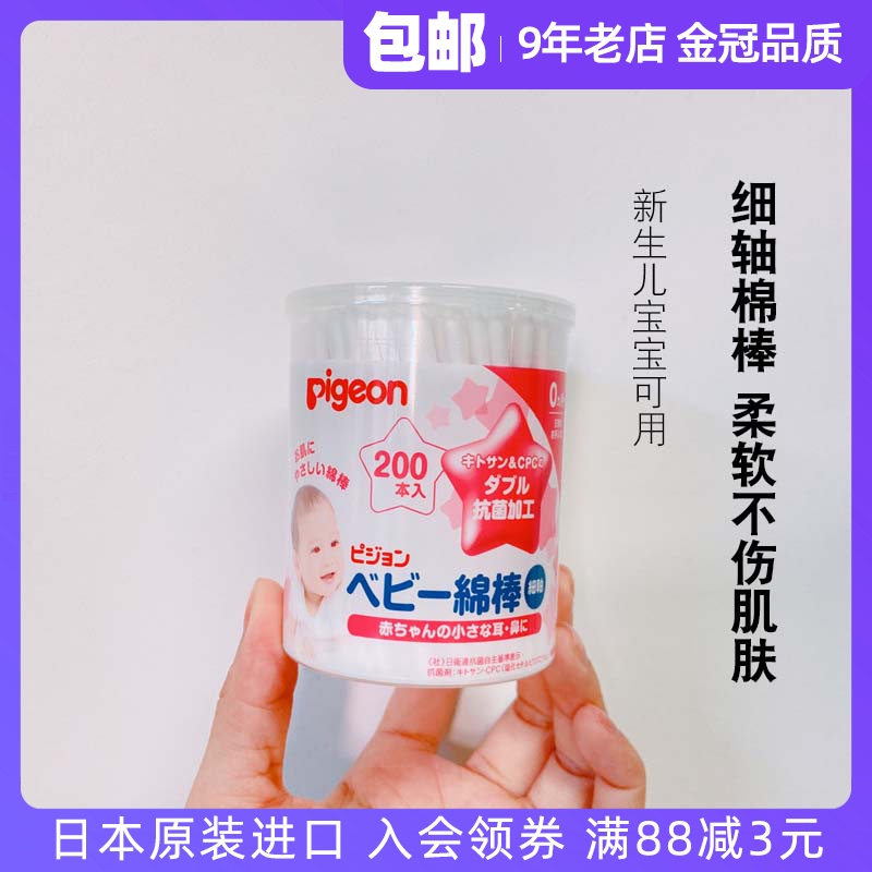 Japan imported Bekin newborn infants and infants earnose-specific cleaning cotton swabs soft and fine spindle cotton swabs 200