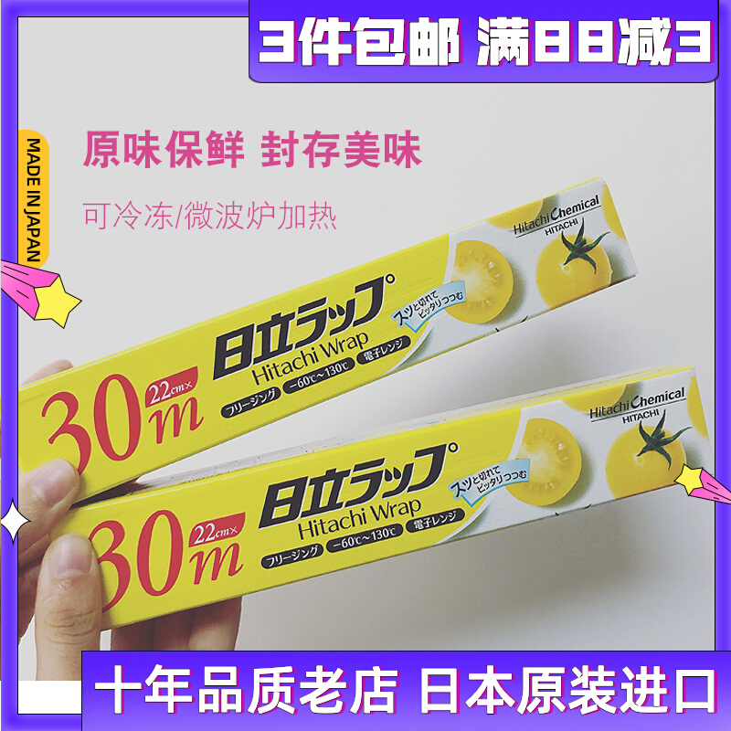 Japan imports Hitachi Home Kitchen Food Special Microwave Chilled Frozen Preservation Membrane Cutter Economy