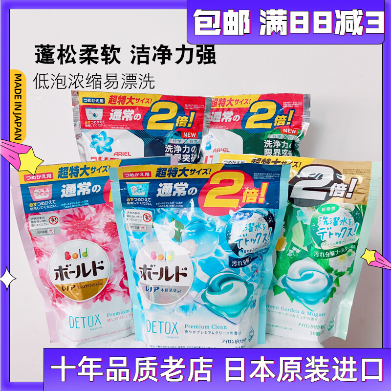 Japan imports Baobao PG Concentrated Low Bubble Laundry Gazeball Gel Ball Laundry Detergent bagged Multi-effect clean multiplication