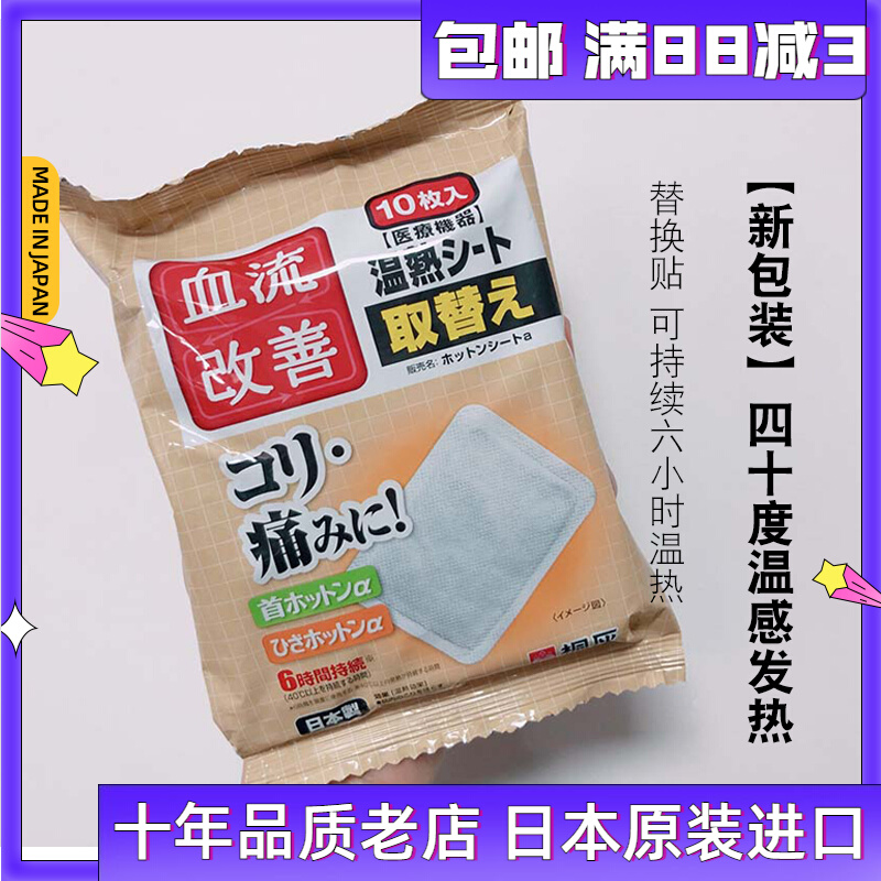 Japan imported tung ash blood flow to improve shoulder, neck and knee external use to warm the body and warm the baby to replace 10 pieces