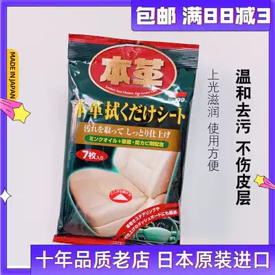 Japan imported SOFT99 car leather cleaning decontamination waxing wipes Interior maintenance care car wipes 7 pieces