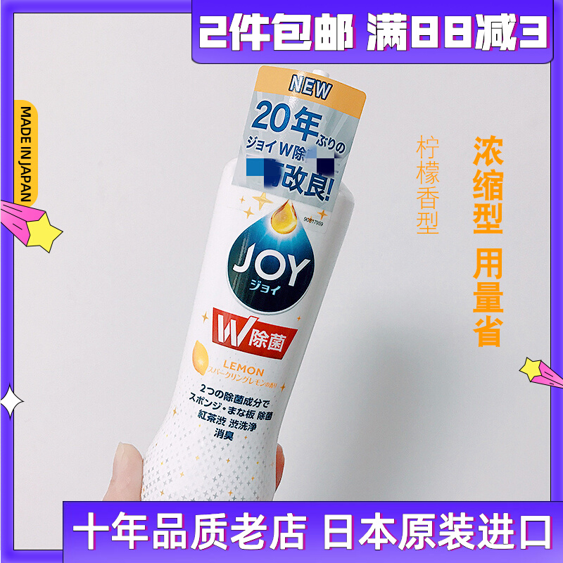 Japan imported Baoqiao joy tableware cleaning degreasing concentrated detergent meal cleaning detergent lemon fragrance 175ml