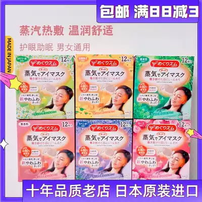 Japan imported Kao steam eye mask, hot compress, eye protection, sleep aid, heating eye mask, eye mask, 12 pieces, 7 optional boxes
