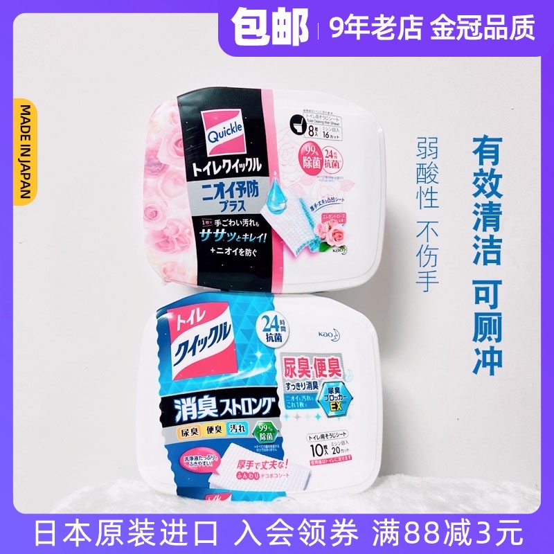 Japan imported Kao toilet seat toilet toilet with cleaning, decontamination, deodorization and degerming wet paper towel can be toilet flushing original