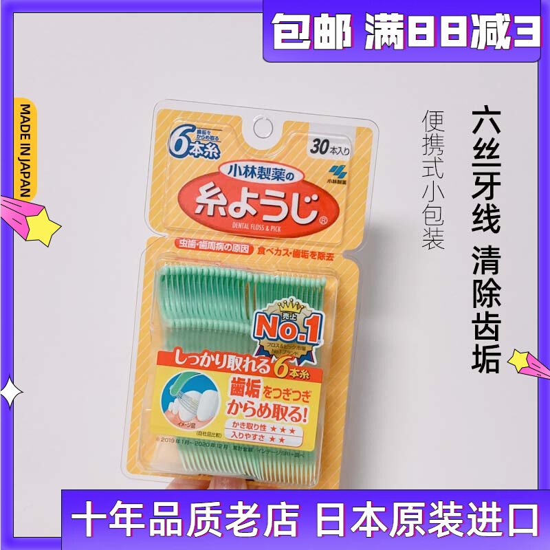 Kobayashi Pharmaceutical imported from Japan adult portable dental floss stick to clean tartar between teeth 30 sticks