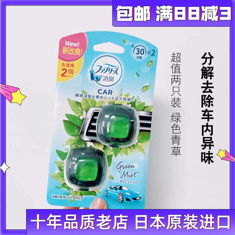 Japan Imports Treasure of Fragrant Perfume cars Perfume Air Conditioning Air Outlet to Smell Liquid Air Frescoer