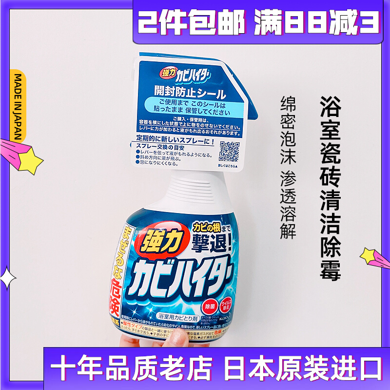 Japanese Flower King Bathroom Makeup Room Tile Wall Kitchen Foam Decontamination removal Mouldy Spot Bleached Cleaning Spray