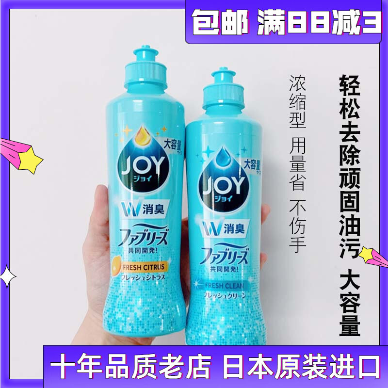 Japan Import Treasure Overseas Chinese Joy clean to oil stain Detergent Tableware Exclusive Concentrate Wash of Detergent Essence 300ml