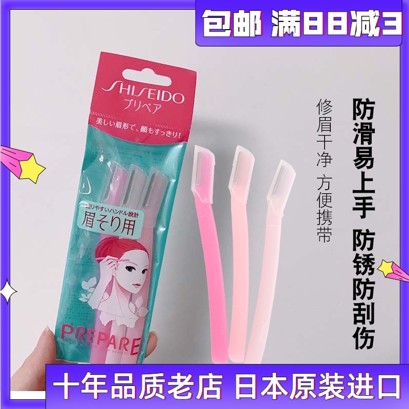 Japan imported Shiseido Eyebrow trimming eyebrow shaving eyebrow shaving knife for beginners sharp anti-scratch transparent sheath 3