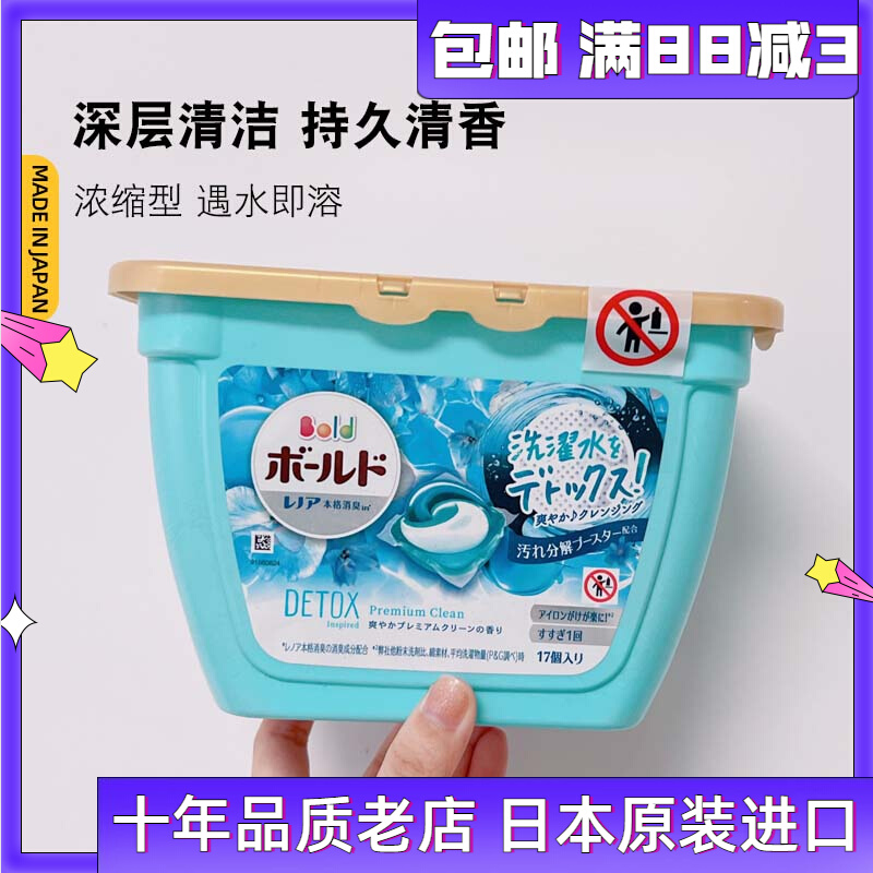 Japan imports PG Baoqiao Laundry Gel Beads Gel Ball Laundry Detergent clothing Johan Multipotently wash over 17 boxed clothes