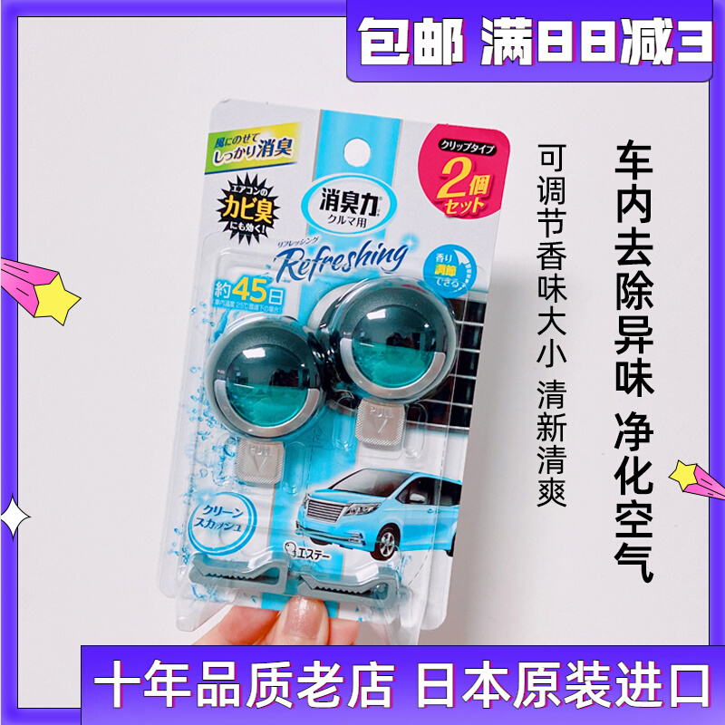 Japan imported ST chick car air conditioner outlet fragrance deodorant air freshener clean water fragrance