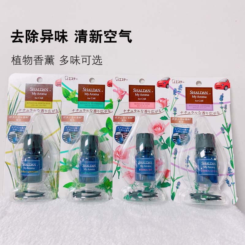 Japan Import st Chicken Tsai onboard Air conditioning Air Outlet Clip plant Fragrance Perfume Air Freshener 5ml