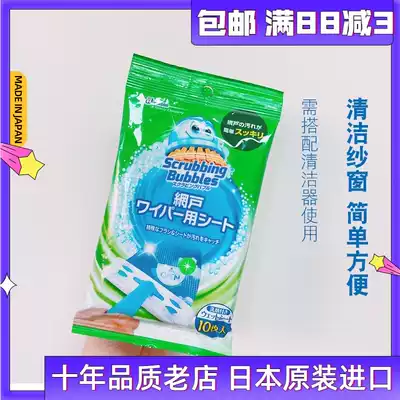 Japan imported Johnson Johnson & Windows mesh screen screen window cleaning brush with no-wash dedusting wipes 10 pieces