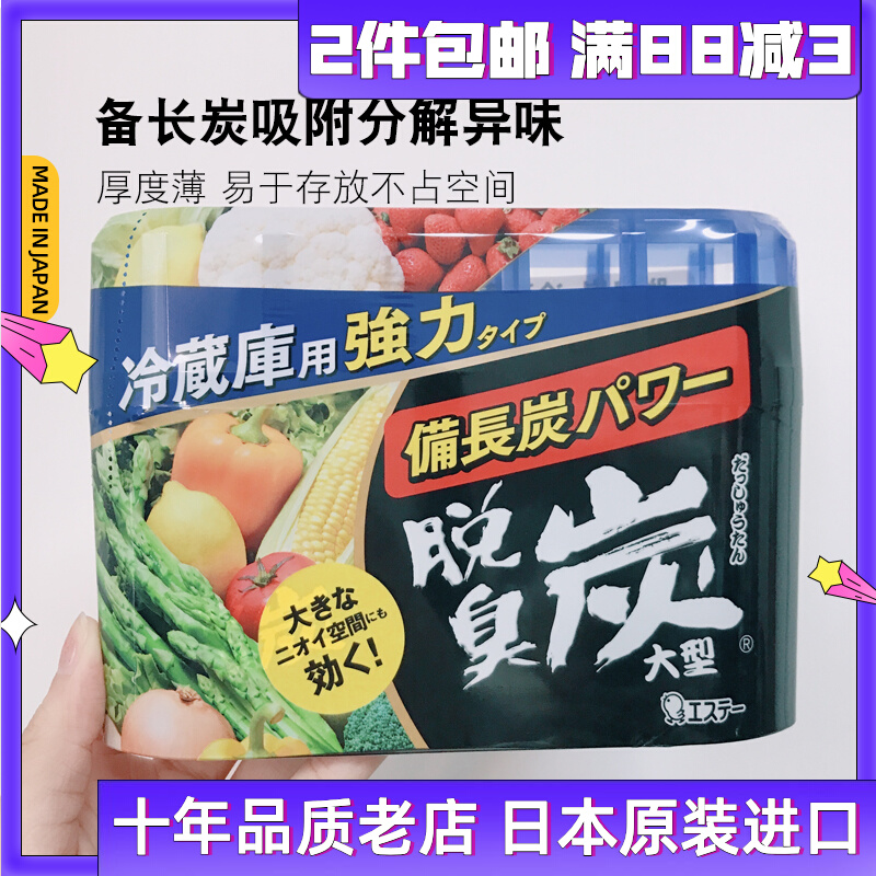 Japan ST chicks refrigerator deodorant cold room cabinet deodorant deodorant deodorant charcoal carbon activated carbon pack imported 240g