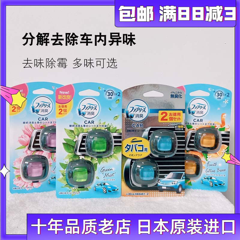 Japan imported febreze fragrance vehicle carrying air fragrance car to odor aromatic agent 2ml*2 mounted