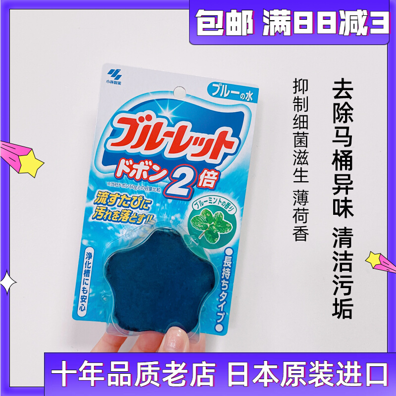 Japan Imports Little Lin Pharmaceuticals Pentagram Toilet Cistern Deodorant Descaling Detergent Blue toilet Pink mint incense