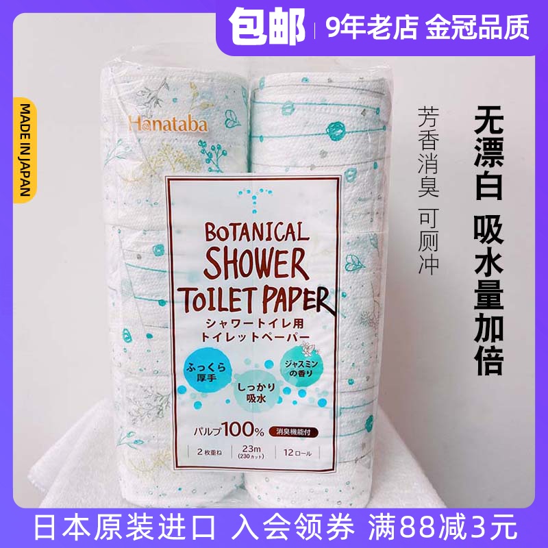Imported from Japan maru fu paper printing household automatic flushing seat can be used toilet paper water soluble roll toilet paper