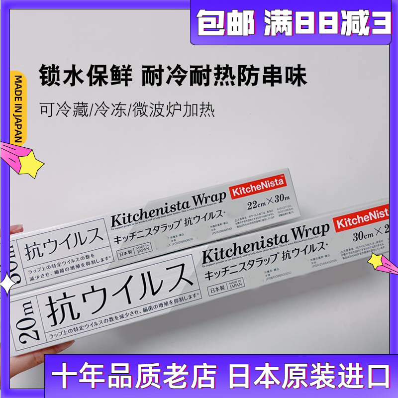 Japan Import Showa Electrician Food Fruits Vegetables Anti-String Taste Microwave Refrigerated Frozen with Cutter Preservation Film
