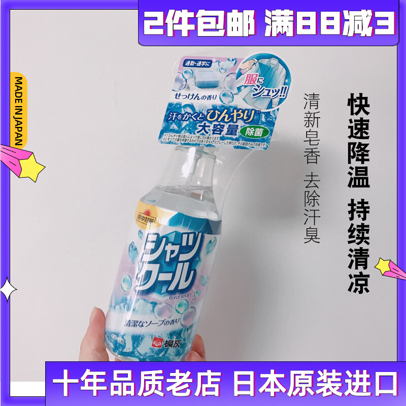 Japan Imports Tung Ash Chemical Clothes With Anti-Sweat Cooling Cold Sensation Mint Cool Spray Large Capacity 280ml