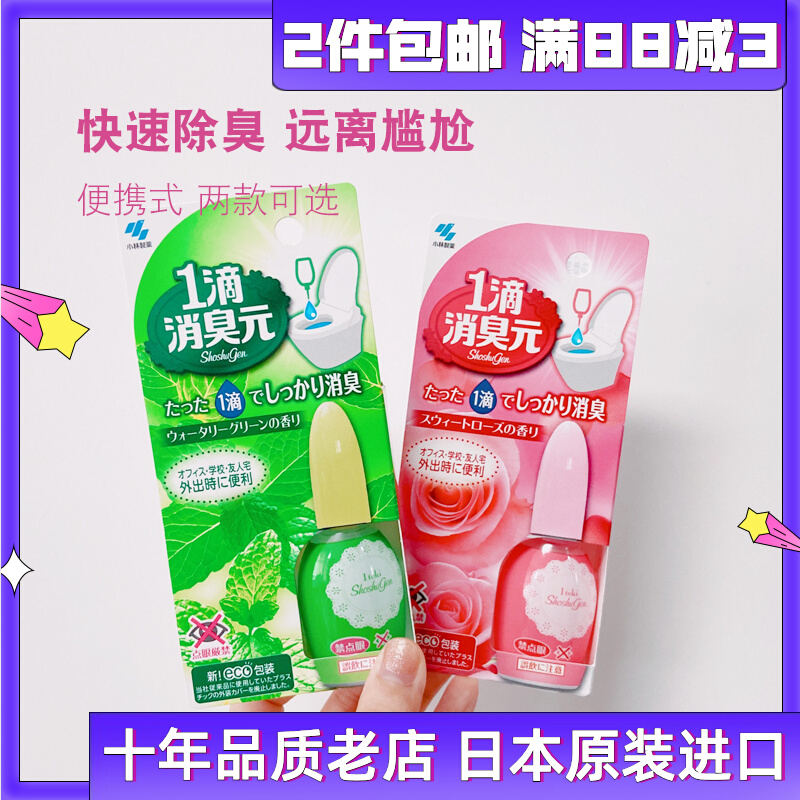 Japan Imports Little Lin Pharmaceuticals A 1 Drop of deodorant Toilet Bowl with Deodorant Liquid Air Clear New Agent 20ml2 Taste