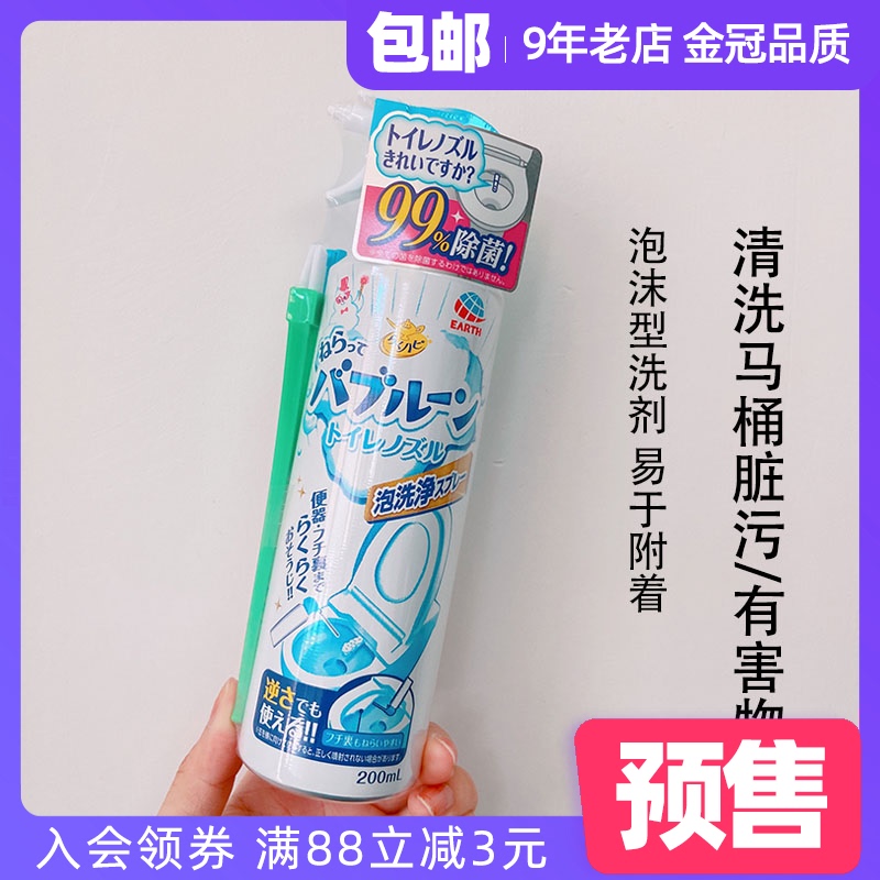 Japan imported an speed intelligent toilet nozzle automatic toilet nozzle cleaning foam cleaning agent 200ml