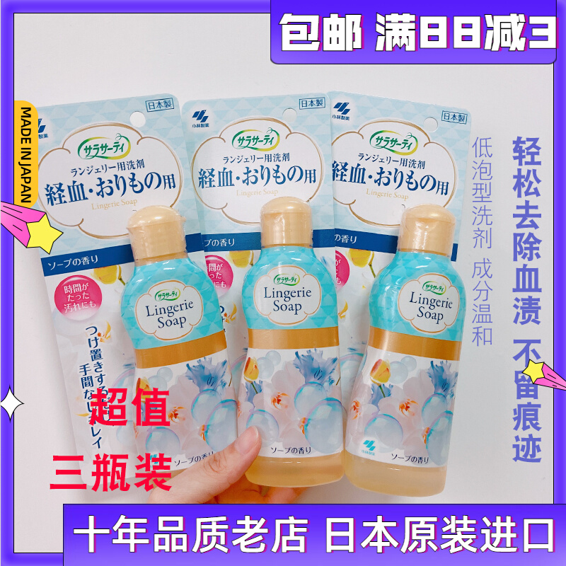 Japan imports small forest female physiological period close-fitting underwear cleaning agent removal of blood stains underwear laundry detergent * 3 bottled