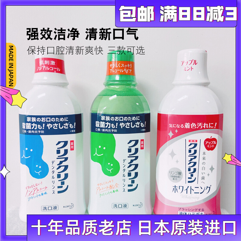 Japan imports KAO flower king mint clear and low stimulation Net white cleaning oral anti-mouth odour mouthwash 600ml