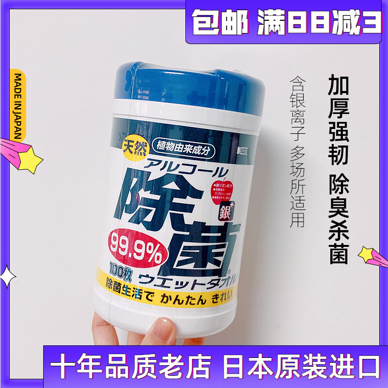 Japan Shine into KOYO Multi-purpose Germ Cleaning Extract Wet Towels Germicidal Large Capacity 100 Pumping Barrel