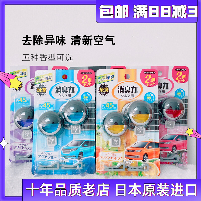 Japan Import ST Chicken Chai in-car Smell Air Purifying Air Freshener Deodorize to Smell 2 Support