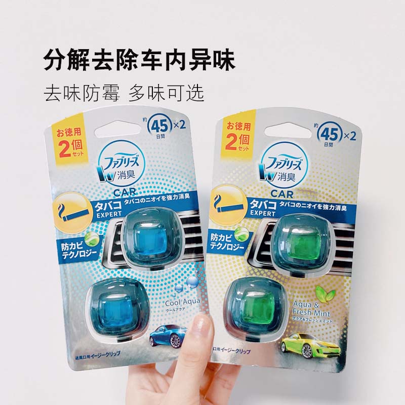 Japan imports Procter & Gamble fragrance must float car air-conditioning outlet car perfume to remove smoke liquid air freshener