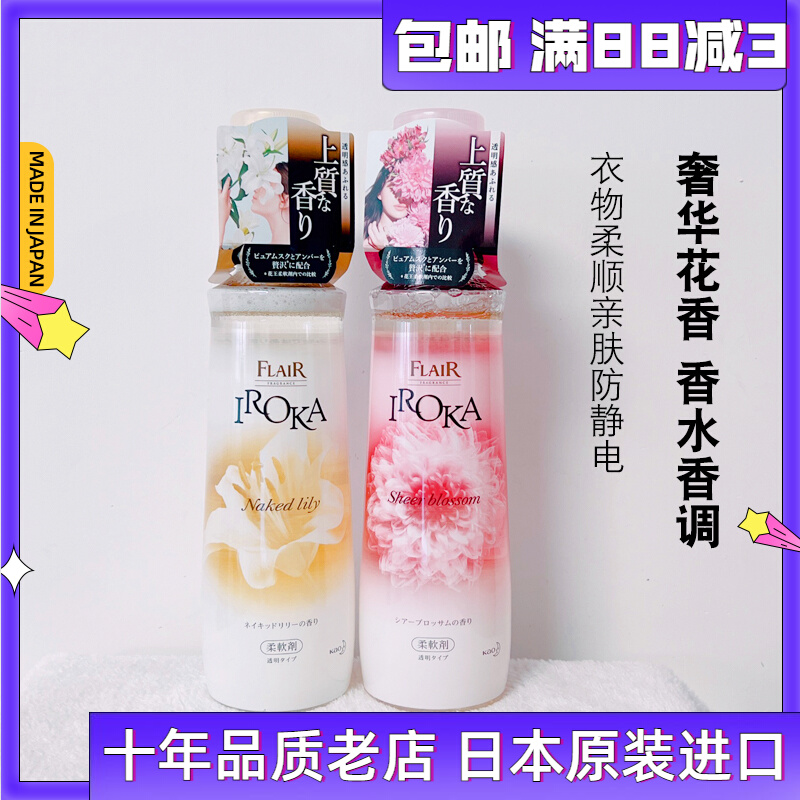 Japan Imports Flowers King ROKA CLOTHING ANTI-CREAMY Persistent Aroma of Persistent Fragrant Softness HIGH-END SOFTENER 570ml
