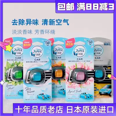 Japan imported Baoqiao fragrant car carrying perfume air conditioning air outlet deodorant air freshener 2ml