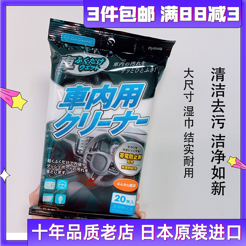 Japan Import Concord and Paper Works Automotive Interiors decontamination cleaning of bacteria Damp Paper Towels for the extraction of wiping scarves 20 pieces