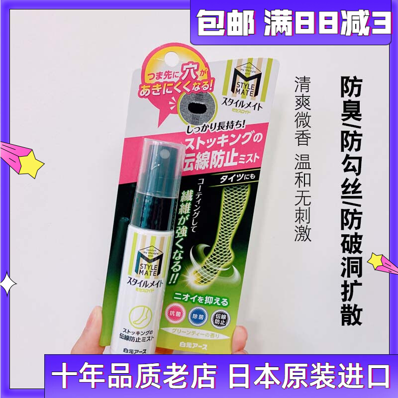 Japan imported white sock tip of the heel anti - button hole diffusion and deodorization portable spray fragrance 28 ml
