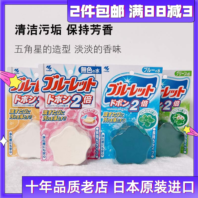 Japan Imports Little Lin Pharmaceuticals Pentagram Aromatic Colorless Toilet Cistern Deodorant Detergent toilet Paling