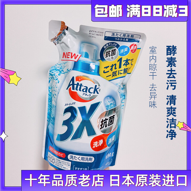 Japan Imports Flowers King 3X Enzyme Clothing Wash Home Strong Effect Quick Decontamination Stains Laundry Detergent replacement 690g