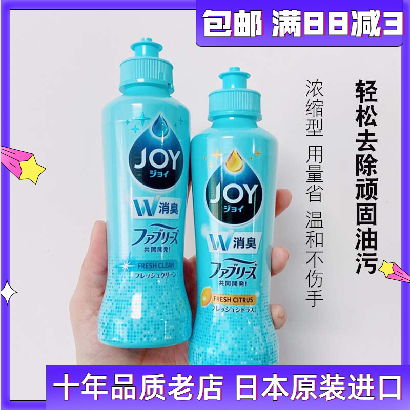 Japan imported Baoqiao Joy cleaning and concentrated tableware special cleaning dediluted the odor detergent 175ml
