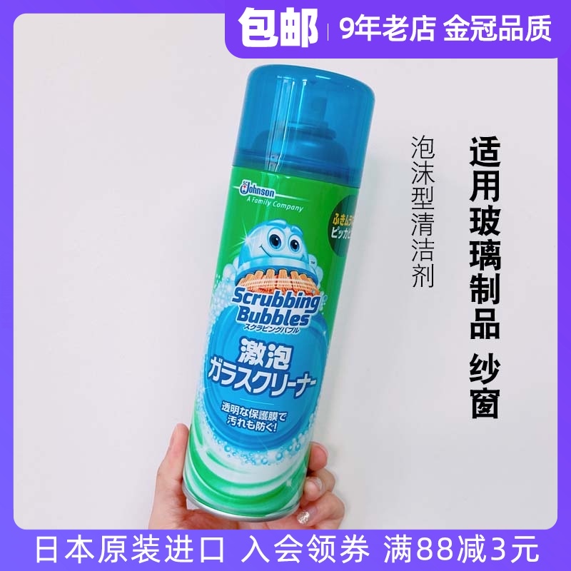 Japan imported SC Johnson glass mirror to remove dirt stains hand marks dust foam cleaning cleaner 480ml