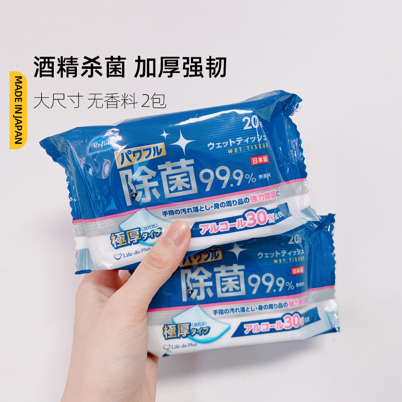 Japan imported life hall household daily cleaning hand wipe with alcohol sterilization thickened wet wipes 20 pieces 2 packs