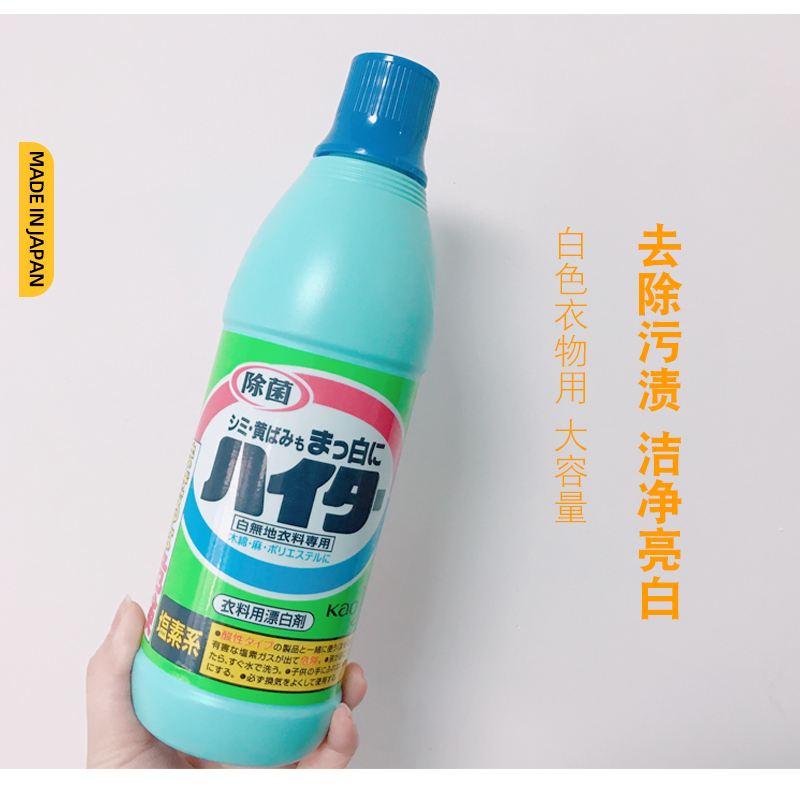 Japan imports Kaosu acid strong white clothes with laundry bleach to deodorize and deodorize and brighten 600ml