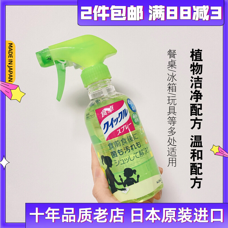 Japan Imported Flowers King Table Kitchen Toys Clean Decontamination Liquid Spray Lotion Green Tea Lemon Fragrant Original
