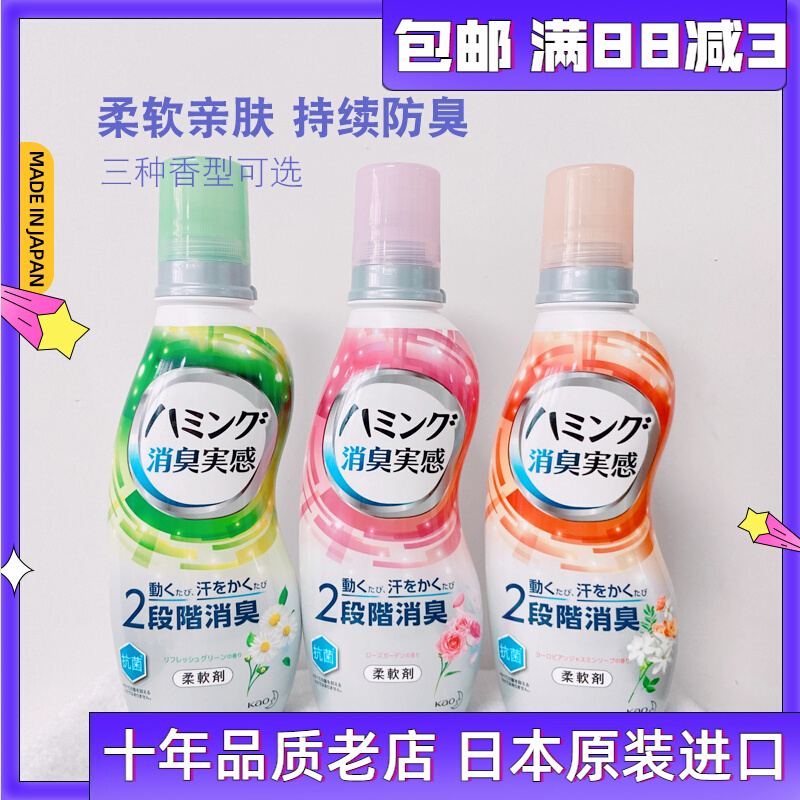 Japan Imports KAO Flowers King Clothing Care Soft Softener Except Sweaty, Anti-Static Aroma Lasting Stink