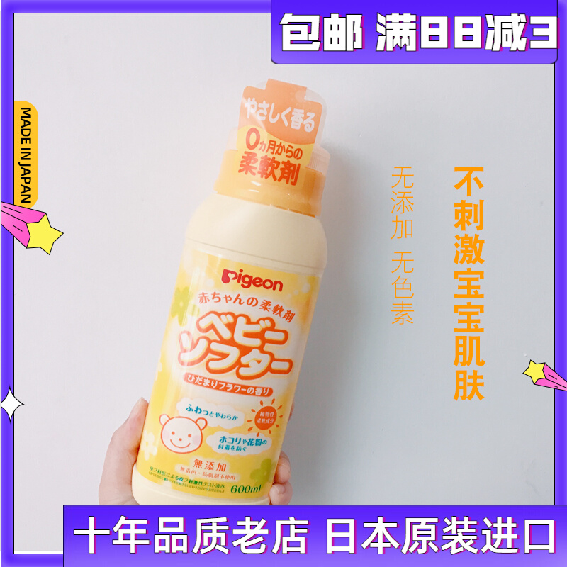 Japan imports Beloved clothing Laundry Detergent softener softener Anti-static baby baby 600ml No Add