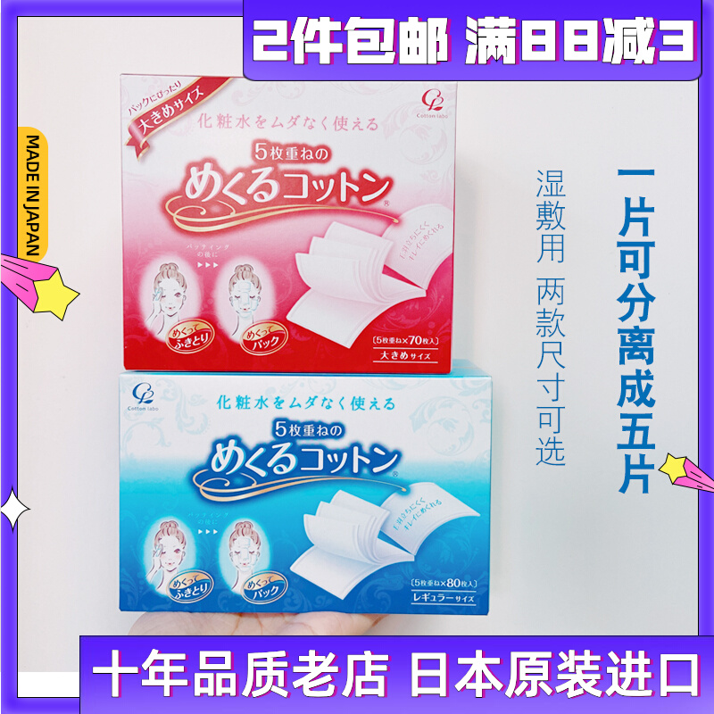 Japan Imports White Metallo Cottonlabo Five Layers Separable Moisturizing Moisturizing makeup Wet Compress Province Water Makeup Cotton