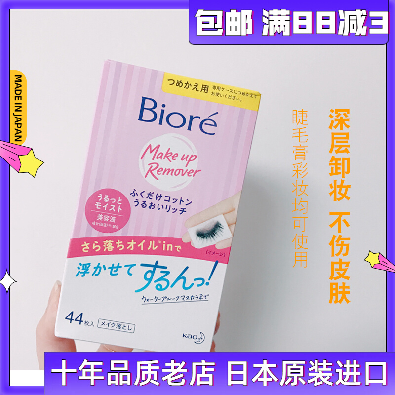Japan imported Biore clean face soft makeup remover cotton remover mascara heavy makeup facial cleaning wipes replacement box