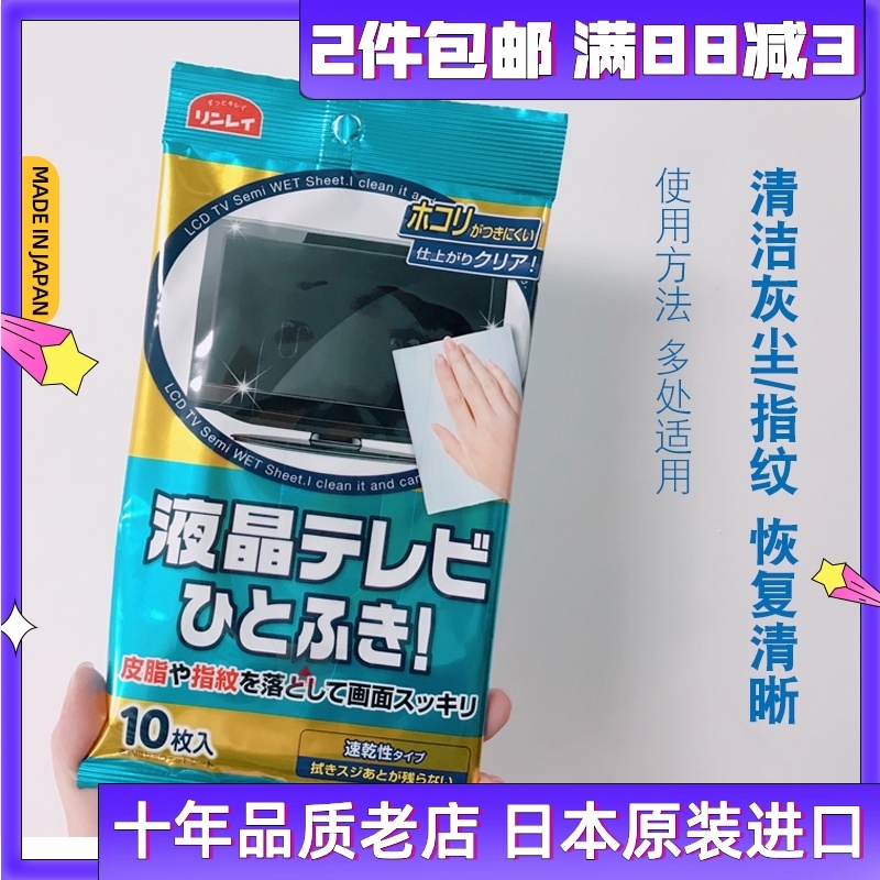 Japanese imported rinrei Lin Li wipe TV Computer mobile phone camera LCD screen cleaning wet paper towel