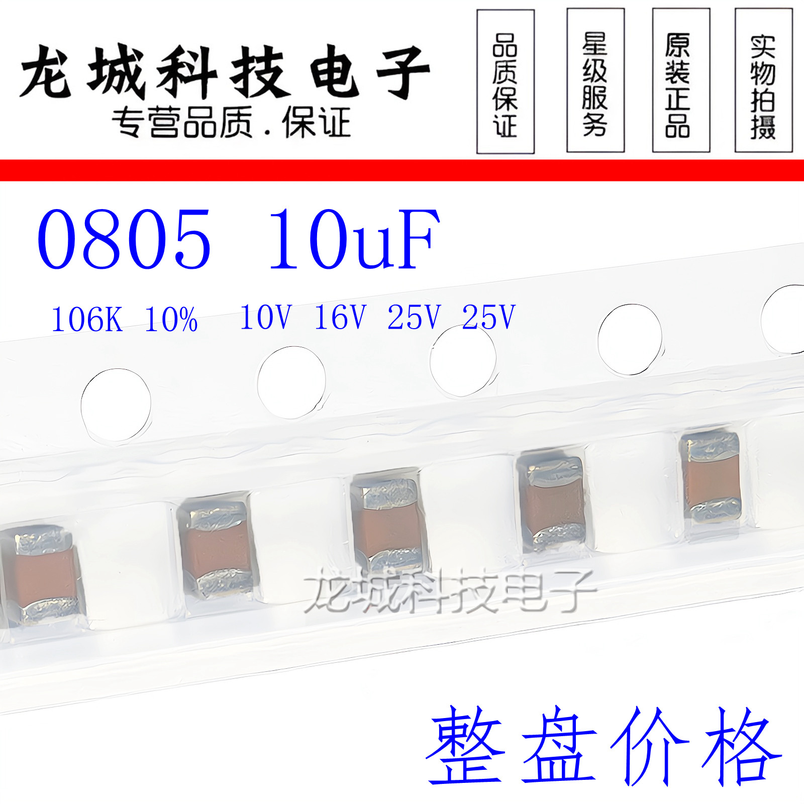Patch ceramic capacitive 0805 106K 10V16V25V50V 10V16V25V50V 10uF X7R K gear 10% plate 2K-Taobao